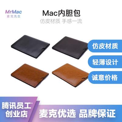 新款MacBook Pro 新款Mac book air 内胆包电脑包皮质超薄信封包保护皮套13寸 14 寸15 寸16寸