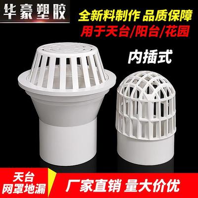 天台地漏下水排水口过滤网屋顶圆形塑料管道网罩楼顶pvc透气帽