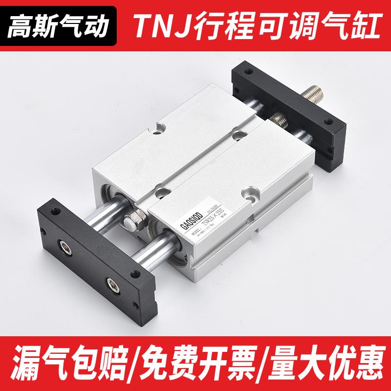小型气动大推力双轴双杆可调行程气缸TNJ TNW TDA 10 16 20 25 32