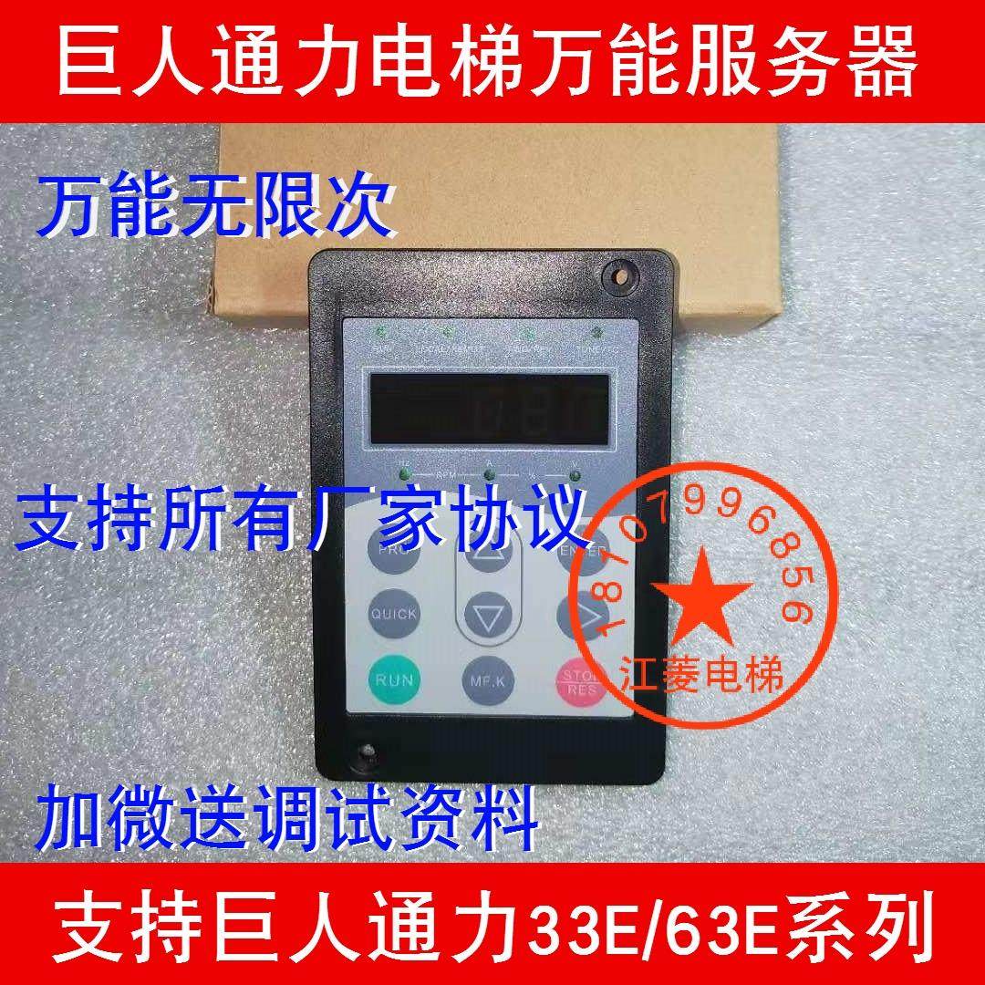 巨人通力默纳克服务器 万能调试器 操作器 GPS-33E/63E MDKE6快意