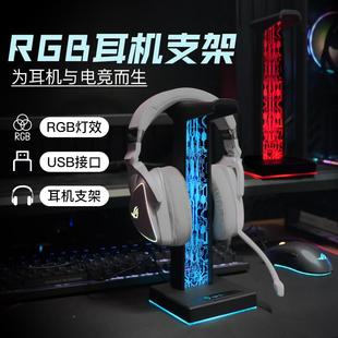 电竞头戴式 耳机支架创意氛围灯支持耳麦RGB拓展坞多功能收纳架