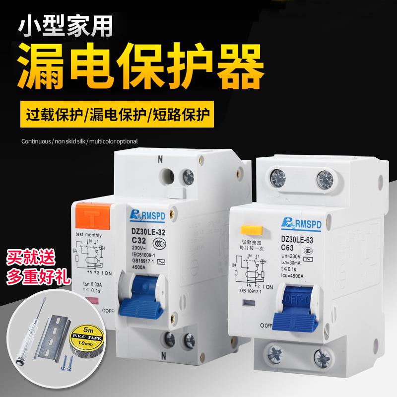 需定制1P+N漏电保护器断路器DZ30L-32小型家用漏电开关空气开关