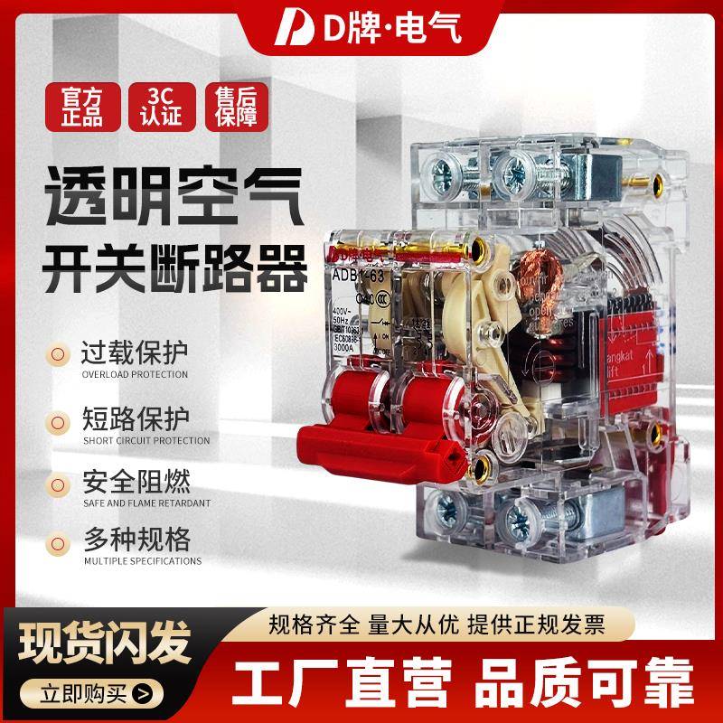 需定制小型透明空气开关ADB1-63工地家用1P2P3P4P32A三相220V380V