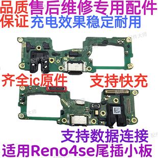 耳机孔主板显示排线 5G尾插小板送话器充电口小板 适用 Reno4se