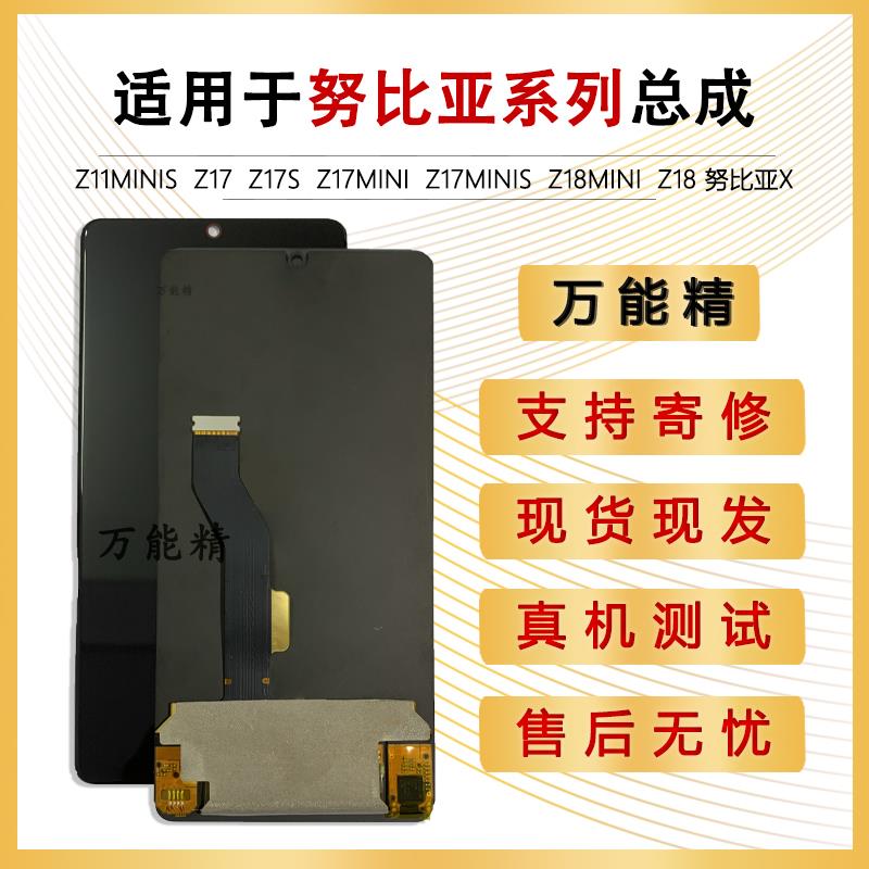适用努比亚X z18 Z11 z17 miniS屏幕红魔609 608 569总成触摸寄修