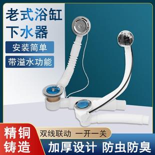 浴缸下水器下水管弹跳过滤网浴盆去水器旋转落水浴缸排水配件 老式