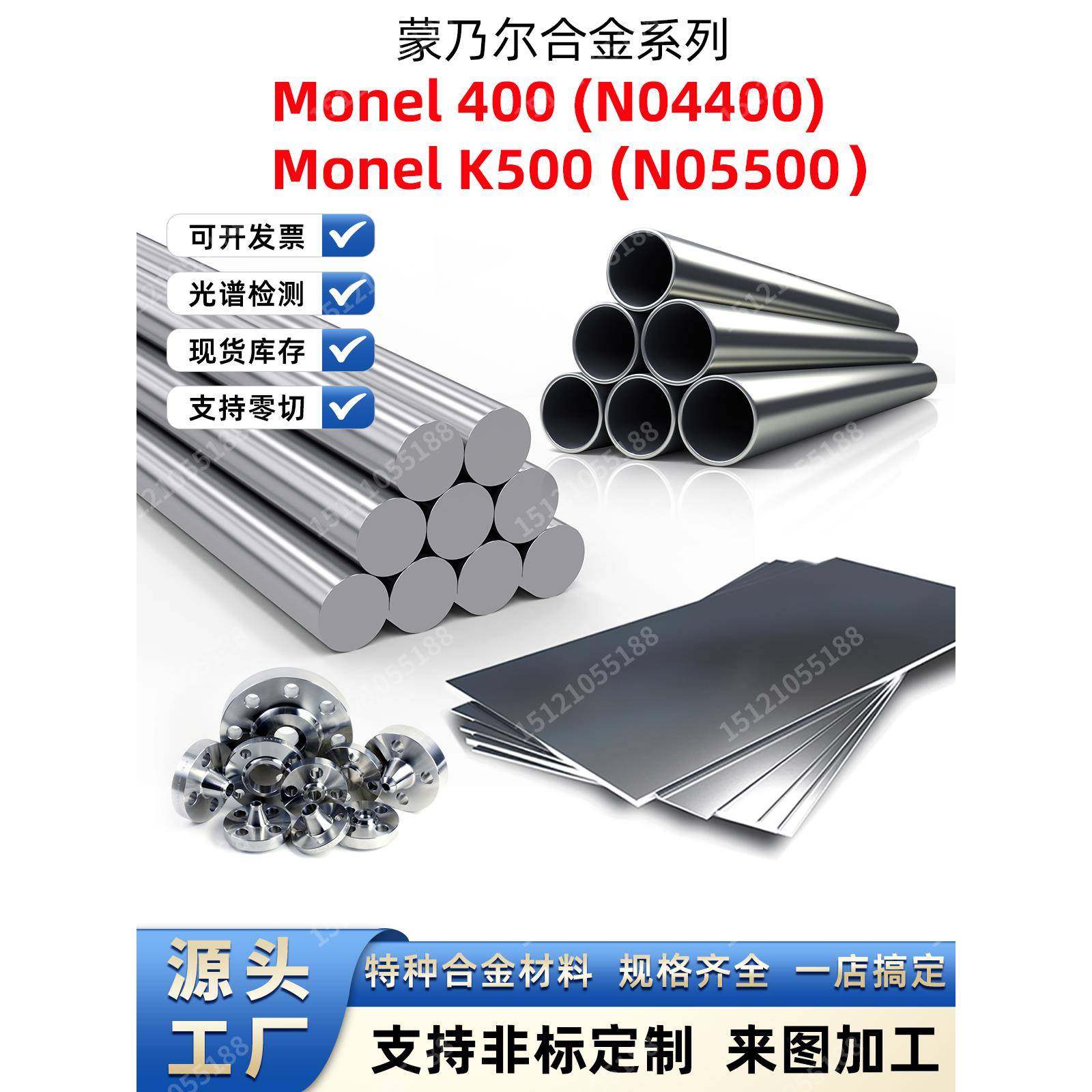 蒙乃尔400合金Monel400不锈钢Monelk500圆棒N04400钢板N05500钢管
