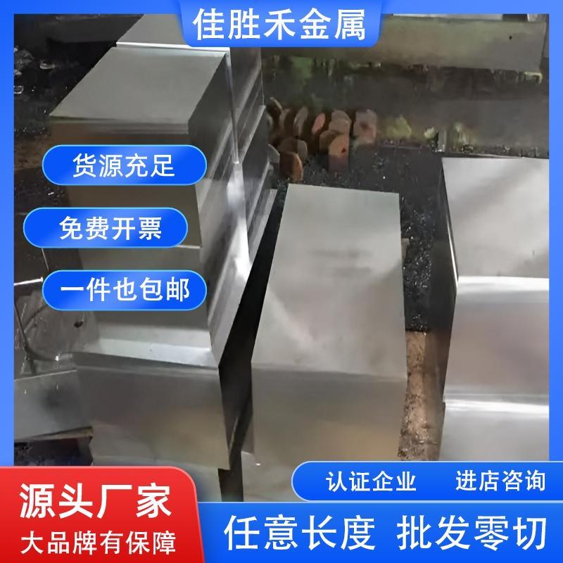 2316板材圆棒40CR13 模具钢材NAK80 NAK55 S136H模具钢8407 2083