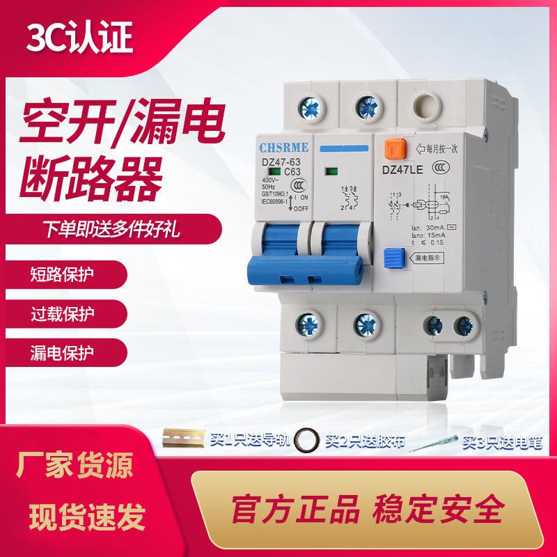 需定制【正品】漏电保护开关2P63A空气开关带漏电保护家用220V