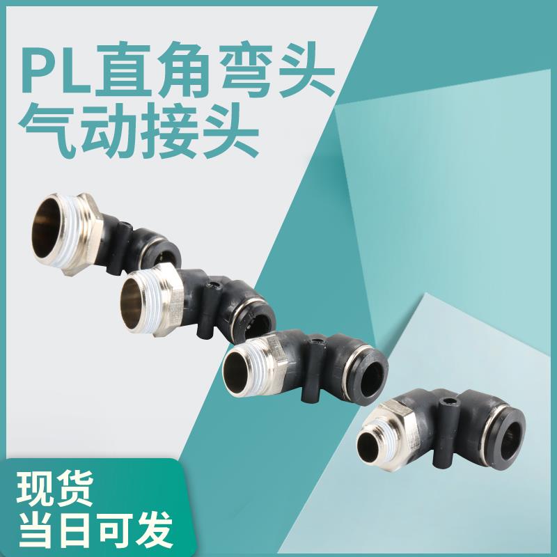 气动气管接头快速快插PL4/6/8/10/12mm气缸8-02弯头气管接头螺纹