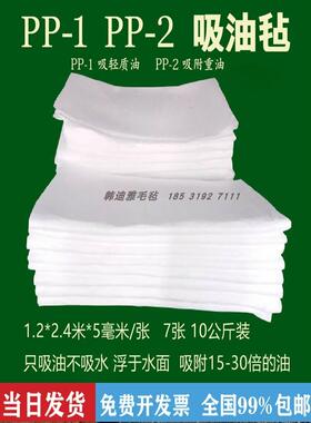 工业吸油毡pp1吸油毯白色聚丙烯吸油垫加油站专用船舶 漏油吸油棉