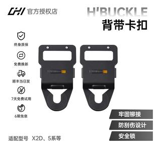 琛合创新哈苏相机背带扣X2D 503CW肩带扣卡扣锁扣挂扣Hbuckle 500