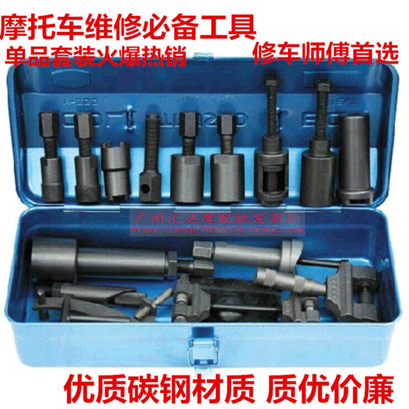 包邮摩托车维修工具，修理工具，优质摩托工具专用工具总汇