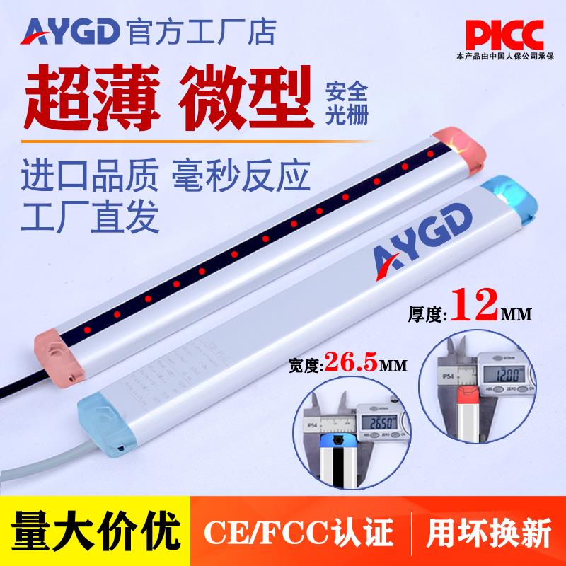 需定制AY20A超薄安全光栅微型光幕感测器护手光栅光幕红外自动化