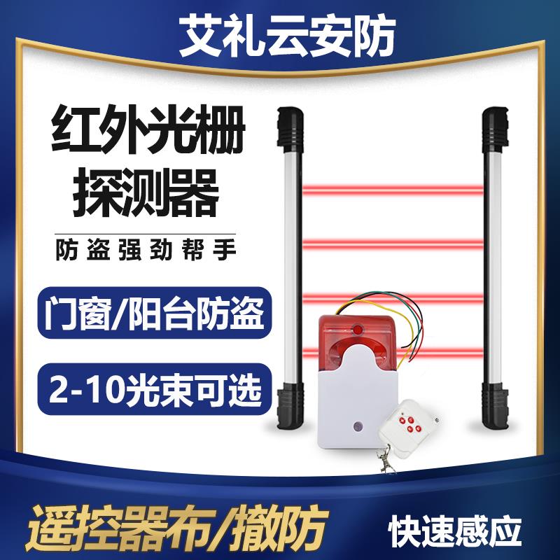 需定制艾礼富独立款遥控红外线光栅对射探测报警器户外阳台围栏防