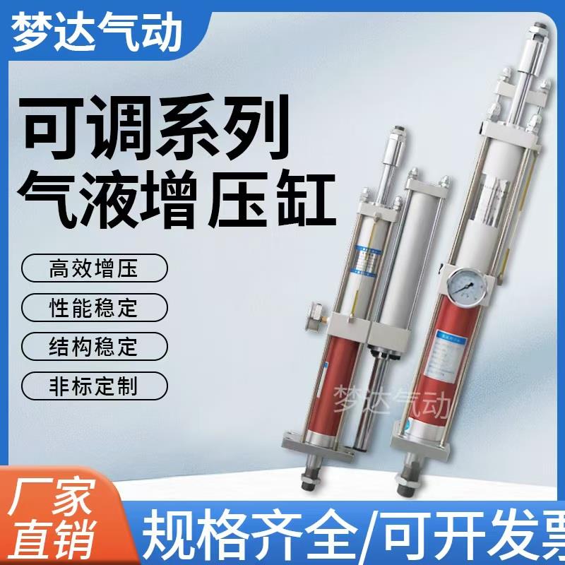 温州梦达可调气动气液增压缸MPTAPTCPT T3T5T10T15T20T可调增压缸