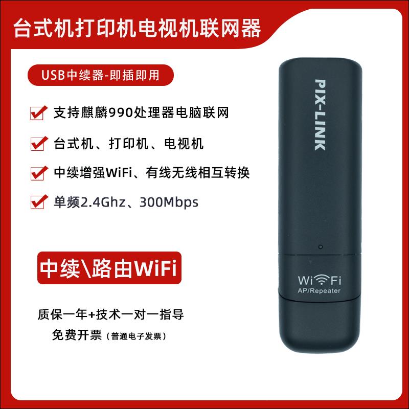 usb中续无线转有线台式机打印机电脑开发板联网连接WiFi接收器