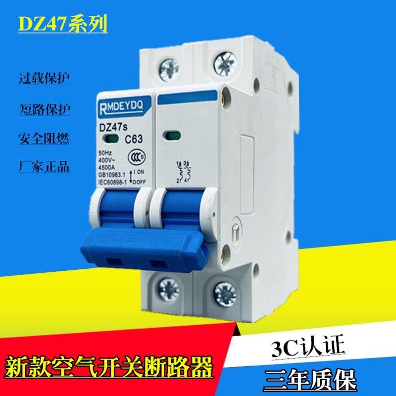 需定制厂家促销空气开关断路器家用dz47-63A总闸2P16A20A32A双P空