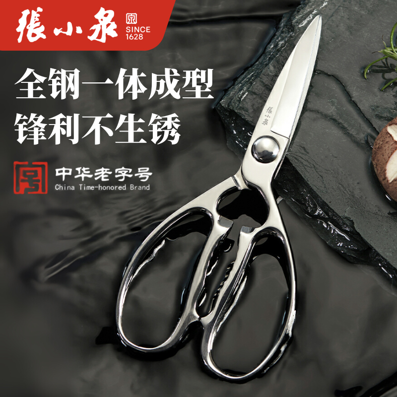 张小泉全钢厨房剪刀强力鸡骨剪