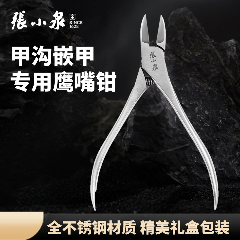 张小泉鹰嘴钳甲沟炎专用指甲刀