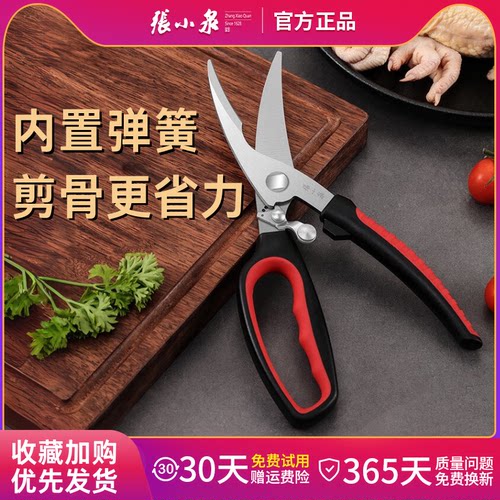 张小泉强力鸡骨剪刀内置弹簧