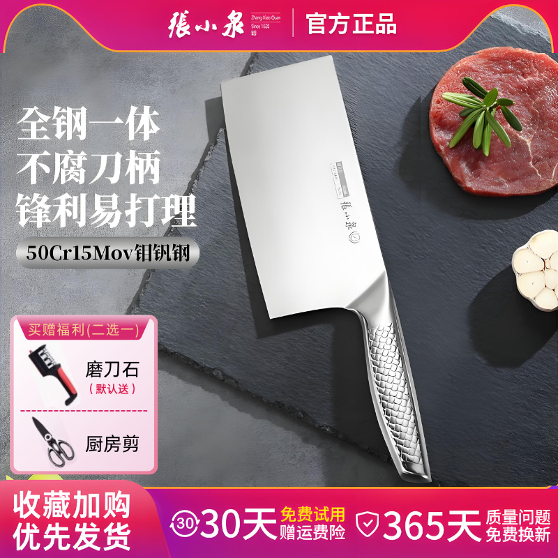 张小泉正品全不锈钢一体菜刀5铬