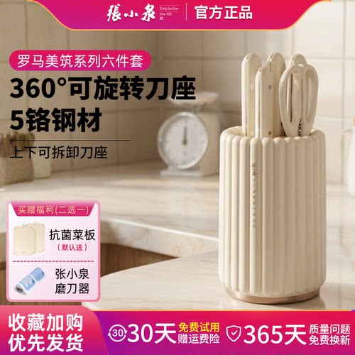 张小泉刀具套装菜板菜刀全套