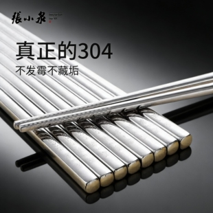 张小泉食品级不锈钢筷子家用高档抗菌防霉防烫防滑家庭专用筷子