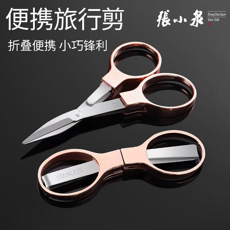 张小泉便携折叠旅行剪刀钓鱼剪