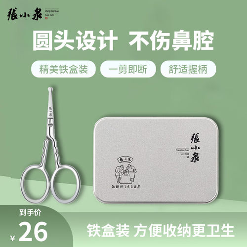 张小泉鼻毛剪圆头设计不伤鼻