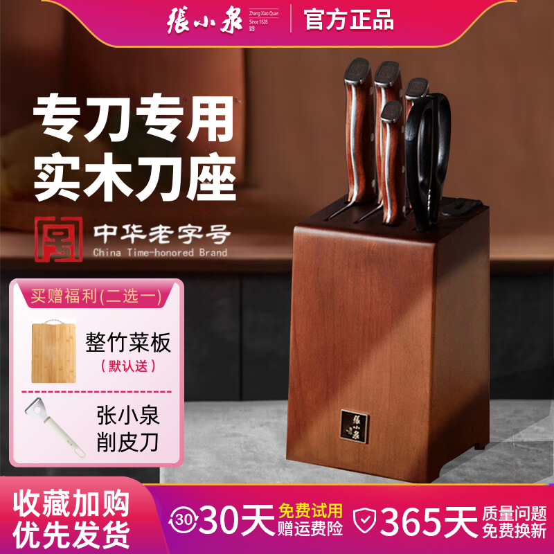刀具套装张小泉家用菜刀官方正品
