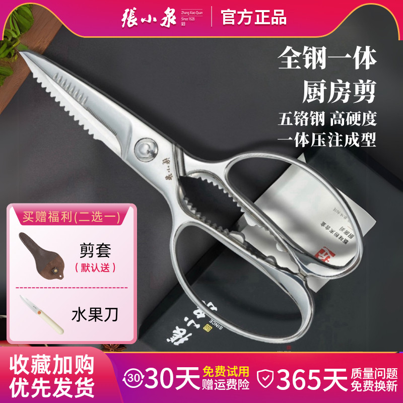 张小泉厨房专用剪刀家用不锈钢多功能剪鸡骨头刮鱼鳞剪蟹腿烤肉剪,居家日用,厨房剪刀,淘宝优惠券,粉丝福利购,淘宝优惠卷