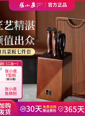 张小泉刀具套装菜刀菜板二合一家用厨房厨具全套组合切菜切肉砍骨