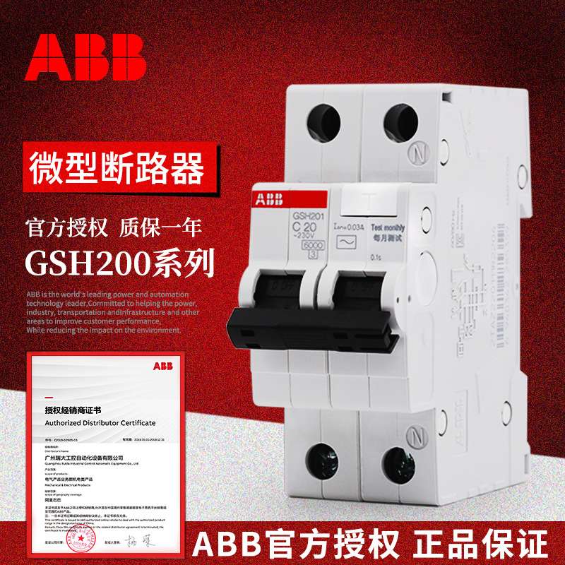 ABB GSH200系列剩余电流动作断路器GSH204 AC-C32/0.03;10174807