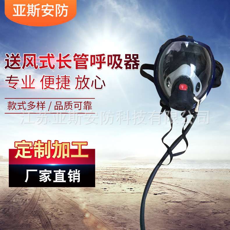亚斯安 超长送风式长管呼吸器 电动送风式长管呼吸器 厂家直销