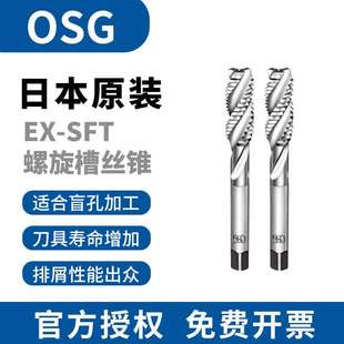 SFT螺旋機用絲錐含鈷高速鋼加工鋼件m4m3m8m5m10m6 OSG絲錐絲攻EX