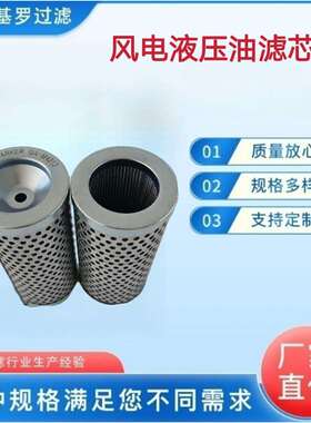 供应液压油滤芯 风电厂滤芯 937956Q 937953Q 液压过滤器滤芯