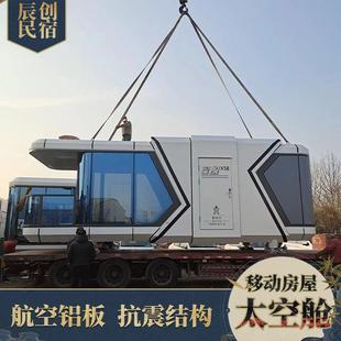 太空舱民宿新型创意集装箱方舱办公室零售店集成舱景区营地度假屋