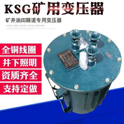 KSG-3KVA矿用变压器1140V/660V变380V/127V36V矿井井下照明变压器