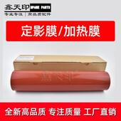 Pro C5500 C5501 适用柯尼卡美能达Bizhub C6500 C6501加热定影膜