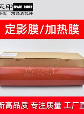 适用柯尼卡美能达Bizhub Pro C5500 C5501 C6500 C6501加热定影膜