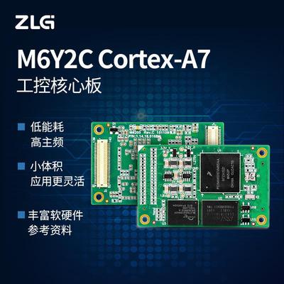 ZLG致远电子 Cortex-A7处理器800M主频高性能工业控制核心板M6Y2C