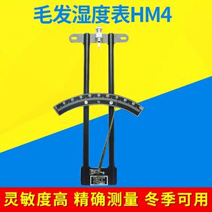 人体毛发感应湿度表HM4温湿度表厂家室内用湿度表湿度标准表温控