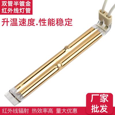 双管半镀金红外线灯管1750W400V Infrared lamp 吹瓶机IR加热灯管