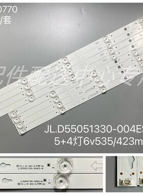4对*L55E5800A-UD LED灯条JL.D55051330-004ES-M 4+5 凹 接口向上