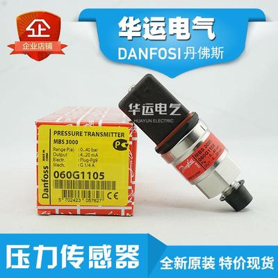 060G1105丹佛斯压力变送器