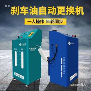 汽车刹车油循环更换机全自动交换机刹车油清洗工具制动液四轮齐换