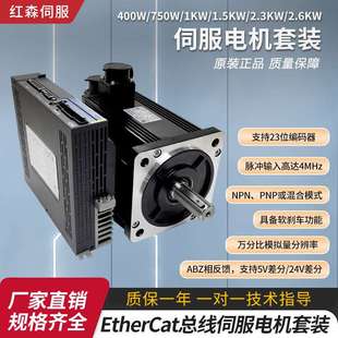 EtherCAT总线红森伺服电机400W750W1.5KW2.6KW磁编交流驱动器套装