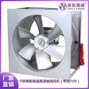 SFW 1.1KW 4方形铝叶烘烤高温高湿循环轴流风机F级铜线750W