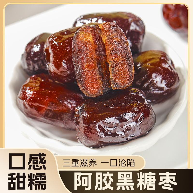早老大阿胶黑糖枣145g喜糖蜜枣红枣休闲零食蜜饯即食果脯无核金丝
